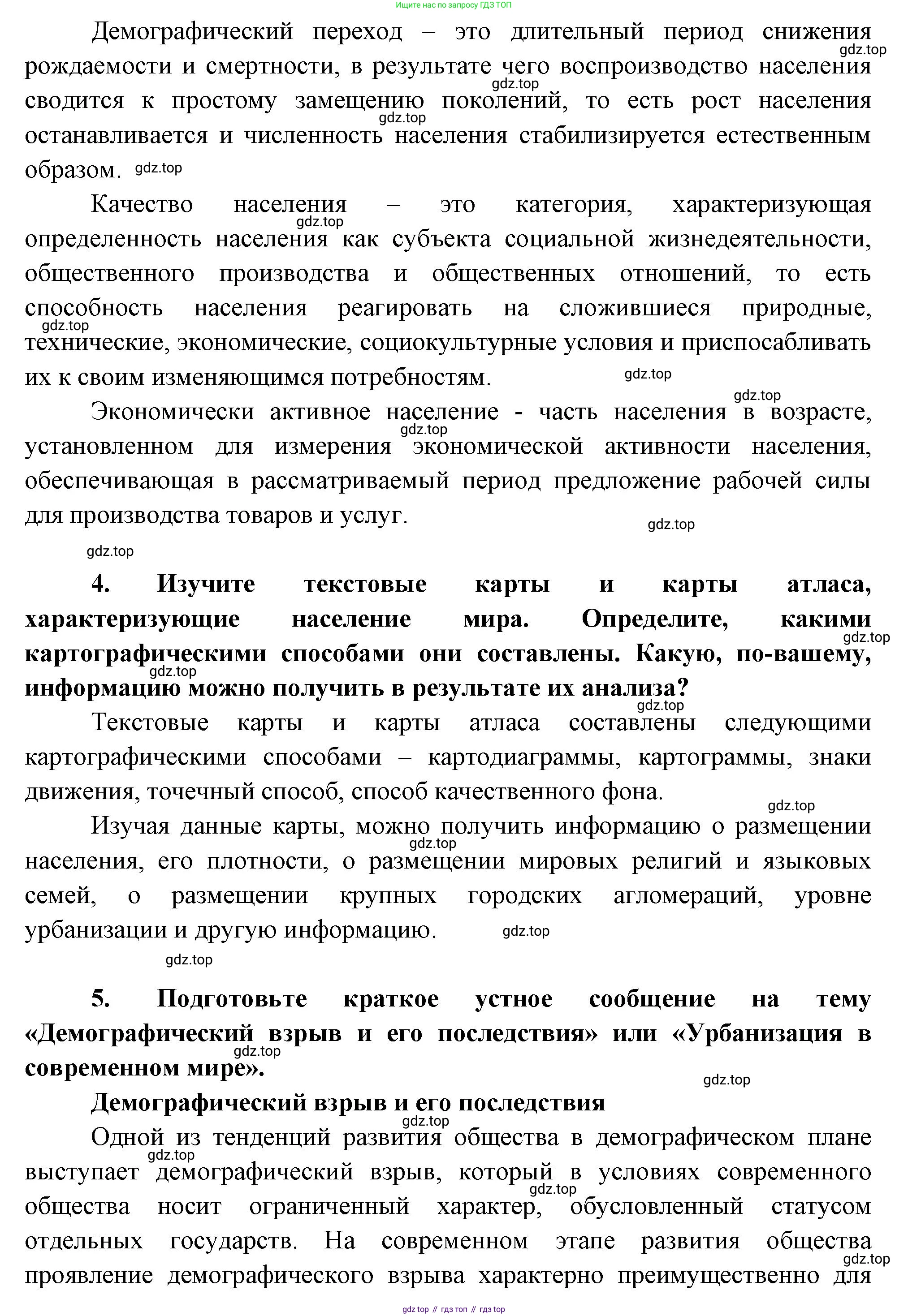 География, 10-11 класс Учебник, автор: Максаковский Владимир Павлович, издательство Просвещение, Москва, 2019, страница 93, номер 22, Решение (продолжение 3)