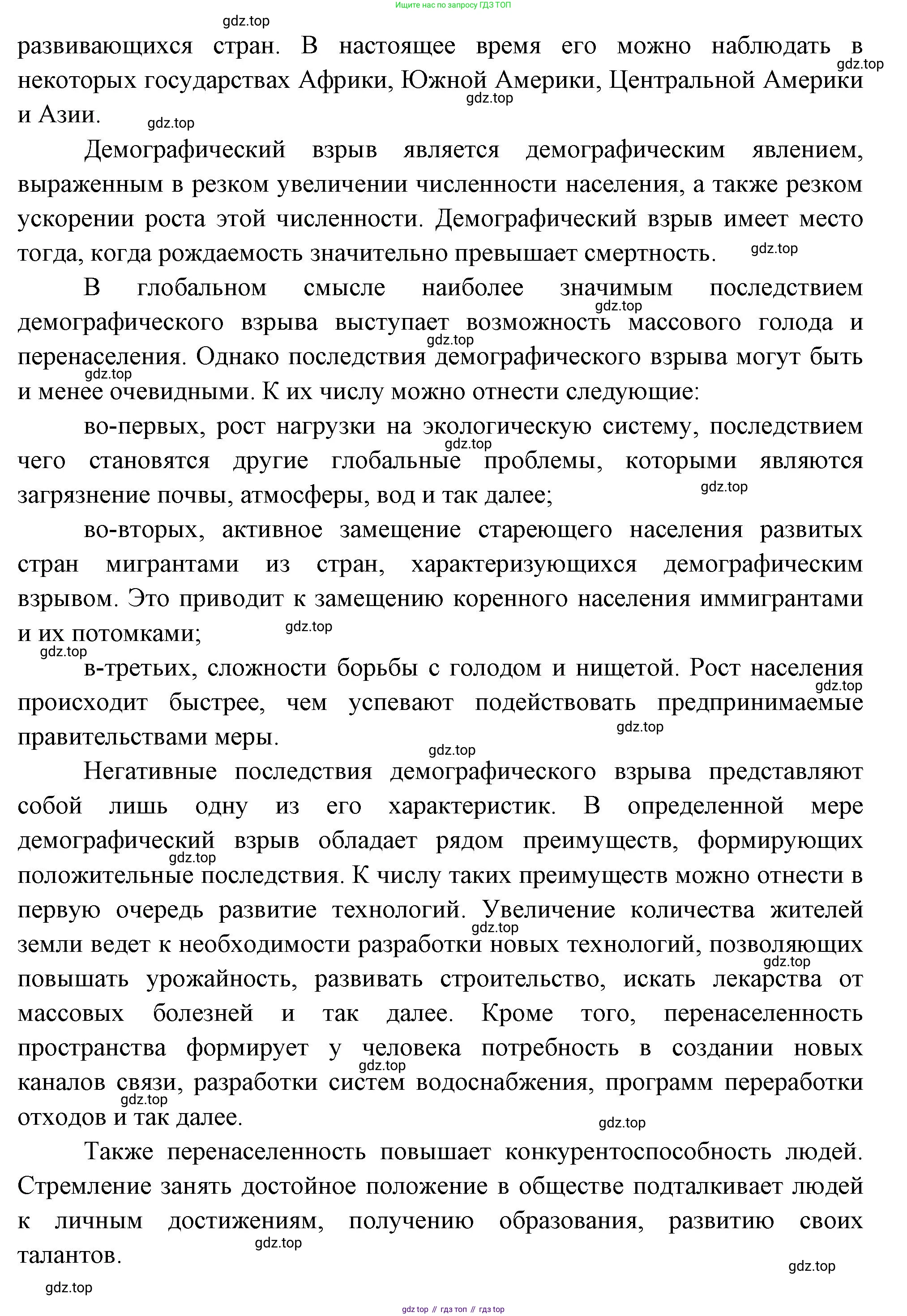 География, 10-11 класс Учебник, автор: Максаковский Владимир Павлович, издательство Просвещение, Москва, 2019, страница 93, номер 22, Решение (продолжение 4)