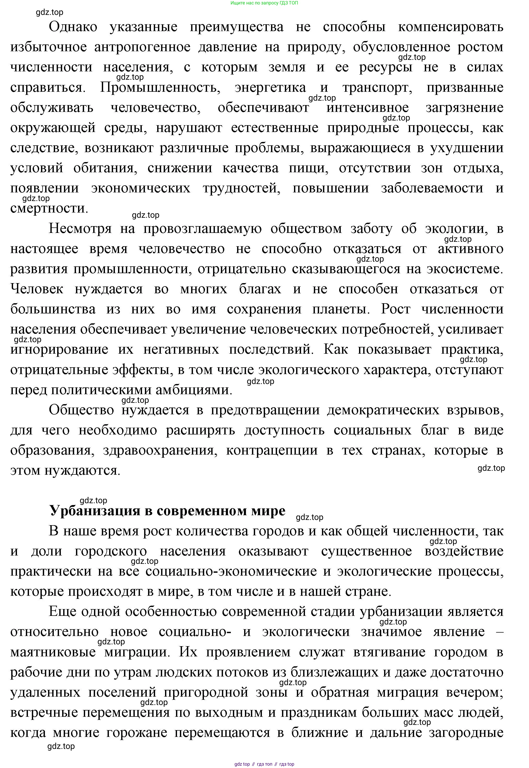 География, 10-11 класс Учебник, автор: Максаковский Владимир Павлович, издательство Просвещение, Москва, 2019, страница 93, номер 22, Решение (продолжение 5)