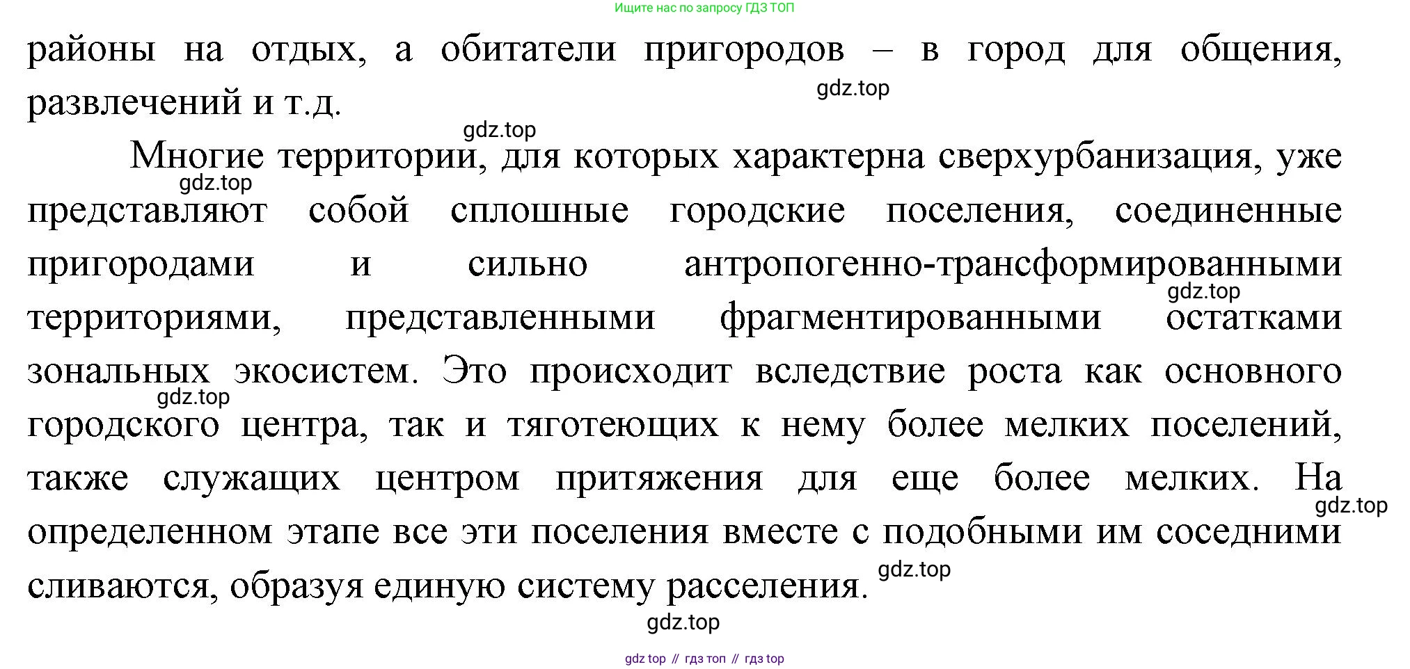 География, 10-11 класс Учебник, автор: Максаковский Владимир Павлович, издательство Просвещение, Москва, 2019, страница 93, номер 22, Решение (продолжение 6)