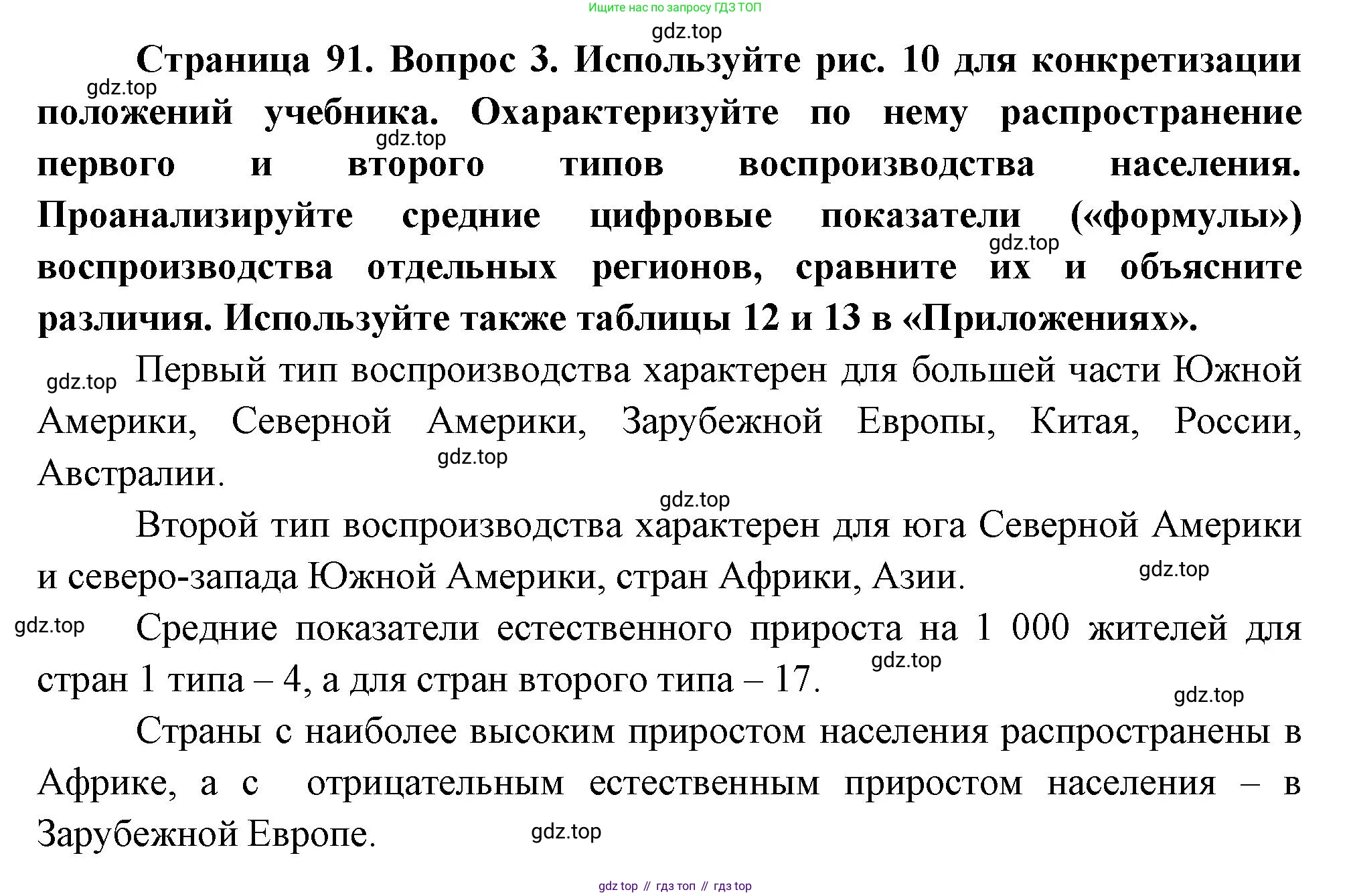 География, 10-11 класс Учебник, автор: Максаковский Владимир Павлович, издательство Просвещение, Москва, 2019, страница 91, номер 3, Решение