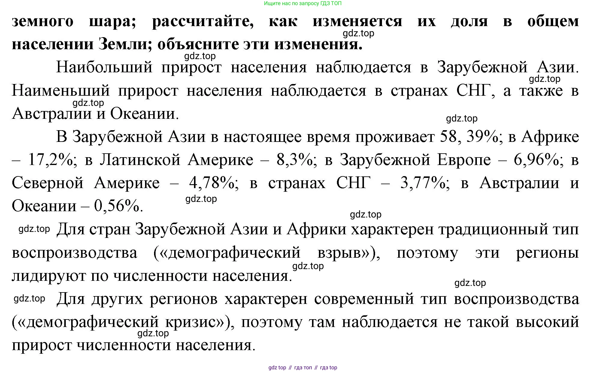 География, 10-11 класс Учебник, автор: Максаковский Владимир Павлович, издательство Просвещение, Москва, 2019, страница 91, номер 4, Решение (продолжение 2)