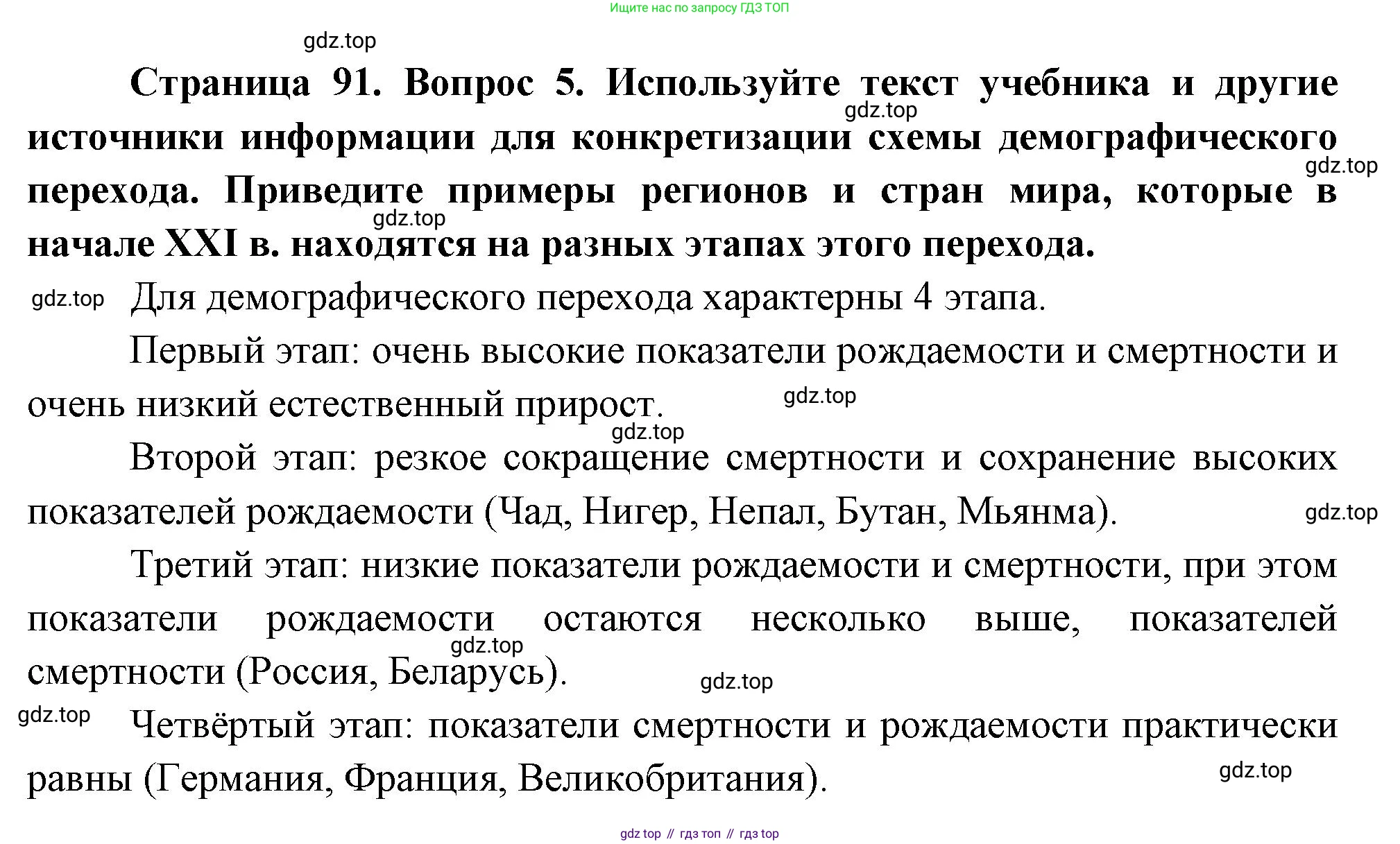 География, 10-11 класс Учебник, автор: Максаковский Владимир Павлович, издательство Просвещение, Москва, 2019, страница 91, номер 5, Решение
