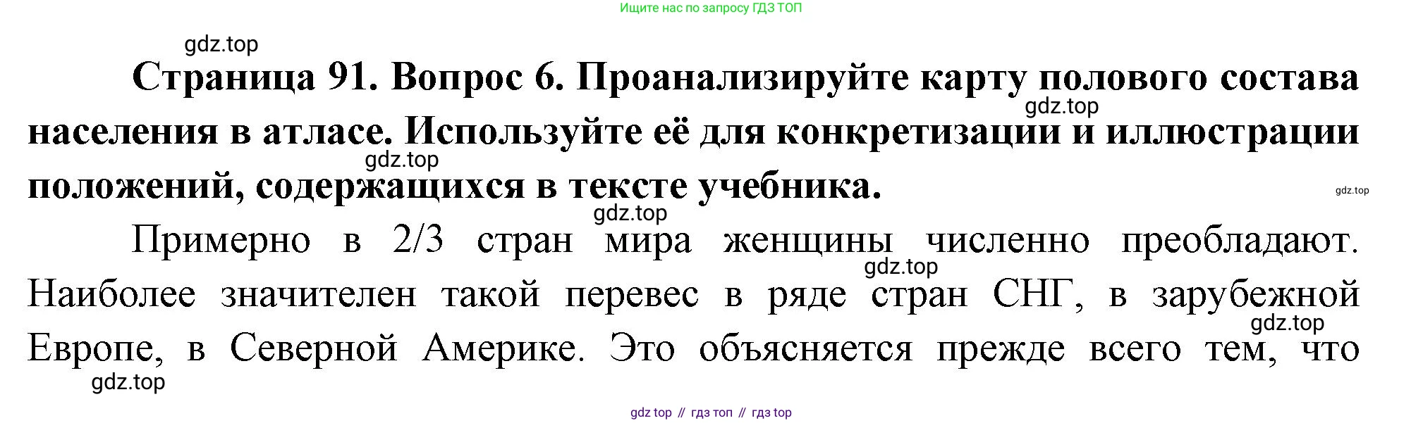 География, 10-11 класс Учебник, автор: Максаковский Владимир Павлович, издательство Просвещение, Москва, 2019, страница 91, номер 6, Решение