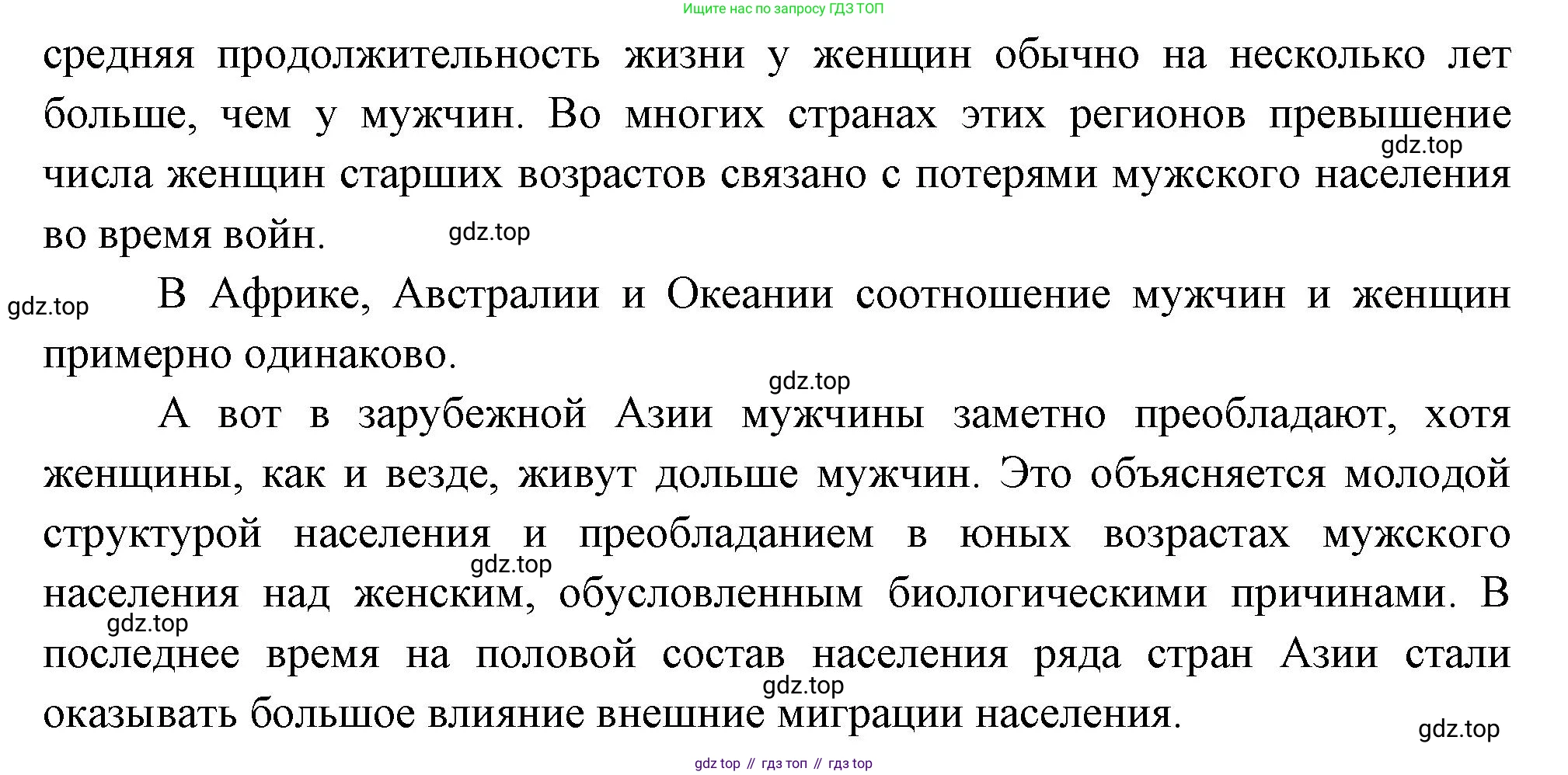 География, 10-11 класс Учебник, автор: Максаковский Владимир Павлович, издательство Просвещение, Москва, 2019, страница 91, номер 6, Решение (продолжение 2)