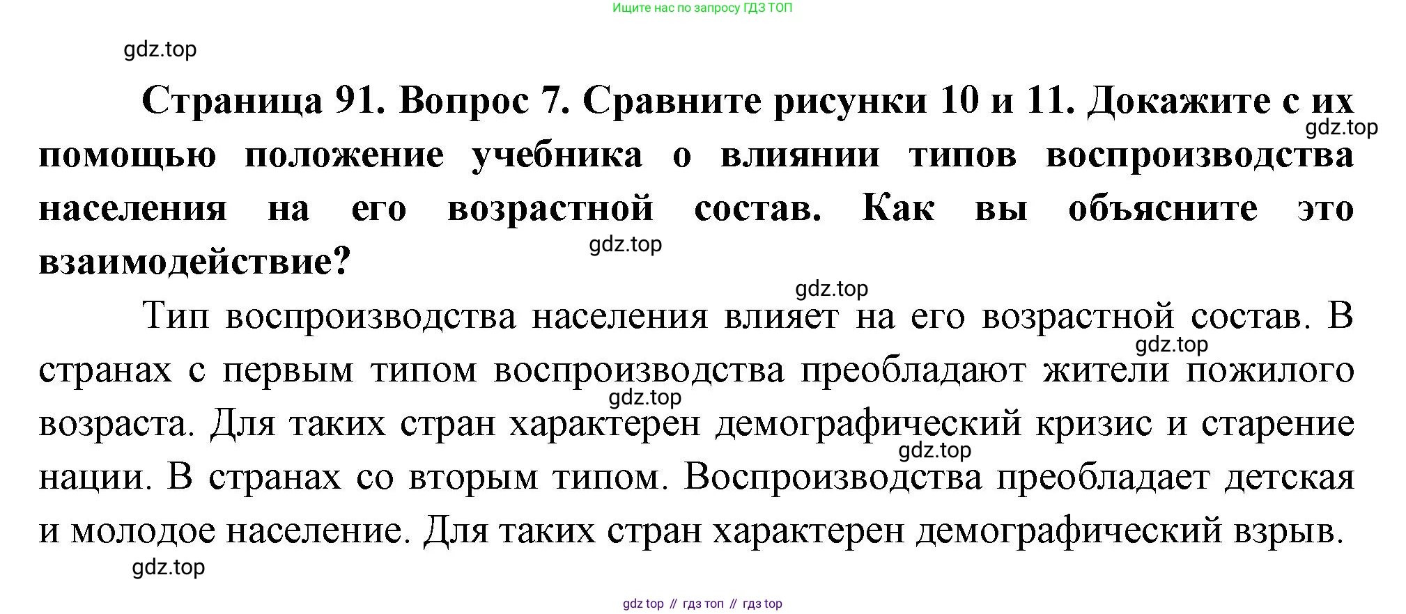 География, 10-11 класс Учебник, автор: Максаковский Владимир Павлович, издательство Просвещение, Москва, 2019, страница 91, номер 7, Решение