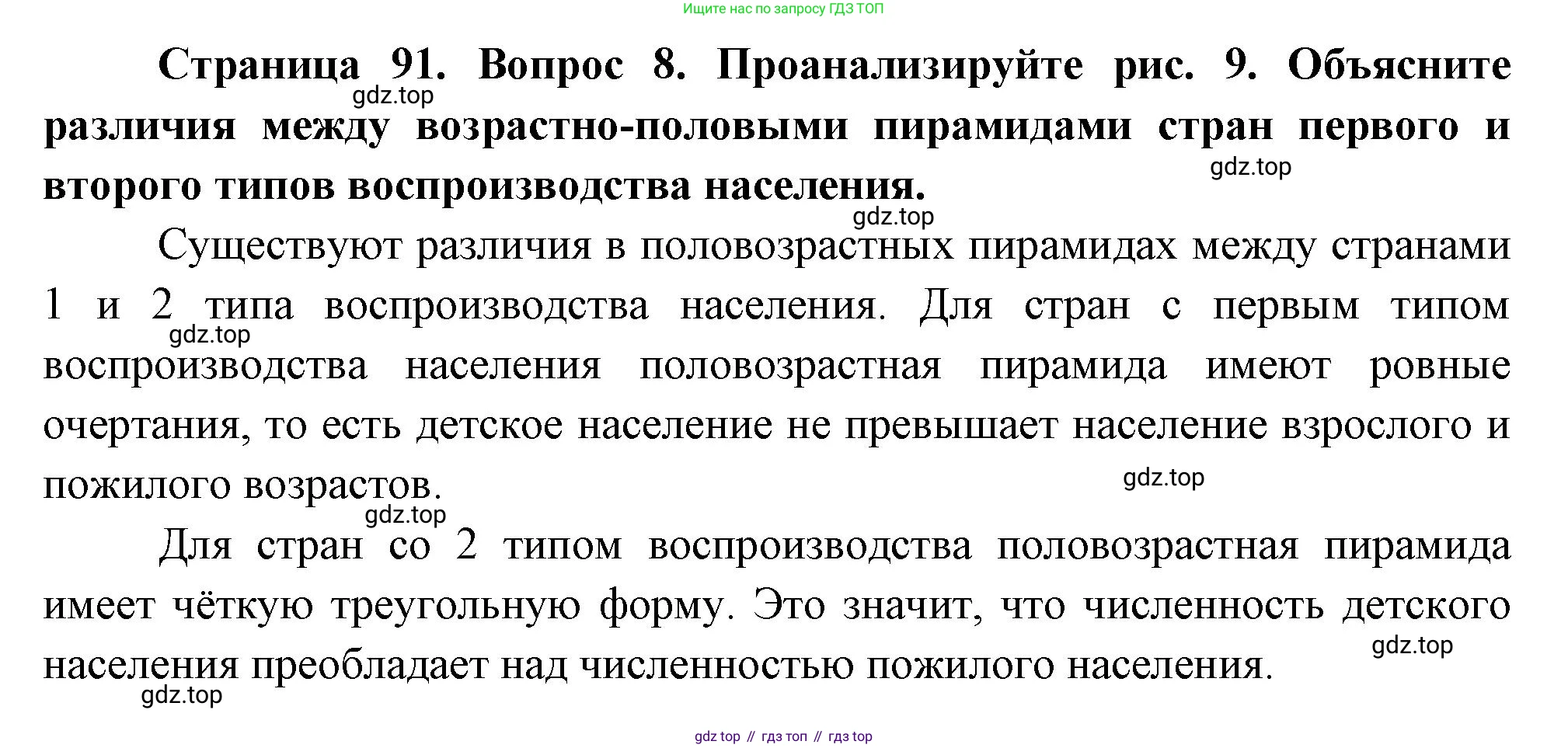 География, 10-11 класс Учебник, автор: Максаковский Владимир Павлович, издательство Просвещение, Москва, 2019, страница 91, номер 8, Решение