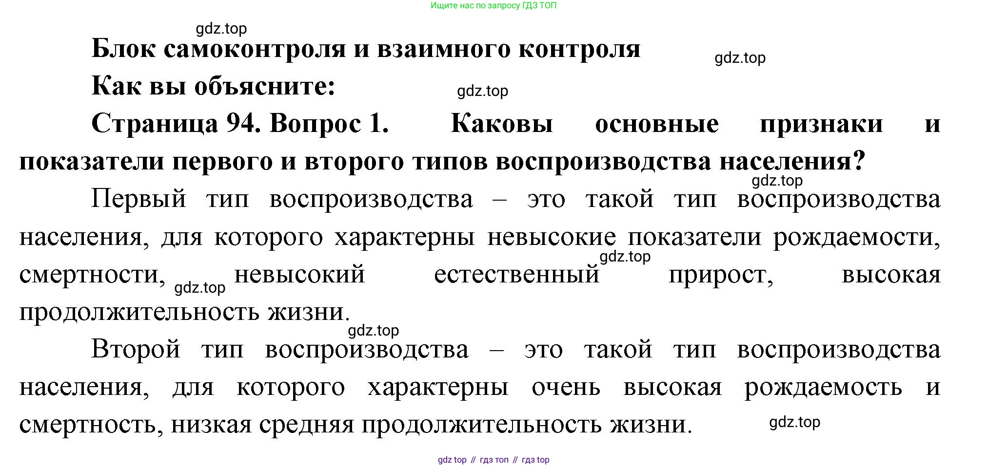 География, 10-11 класс Учебник, автор: Максаковский Владимир Павлович, издательство Просвещение, Москва, 2019, страница 94, номер 1, Решение