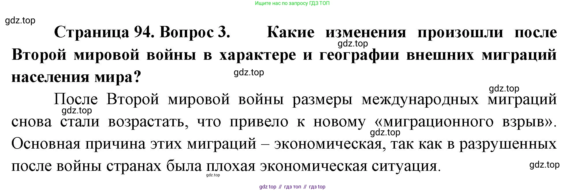 География, 10-11 класс Учебник, автор: Максаковский Владимир Павлович, издательство Просвещение, Москва, 2019, страница 94, номер 3, Решение