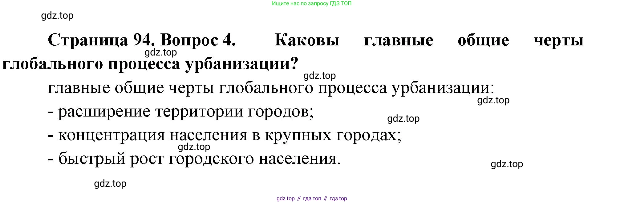 География, 10-11 класс Учебник, автор: Максаковский Владимир Павлович, издательство Просвещение, Москва, 2019, страница 94, номер 4, Решение