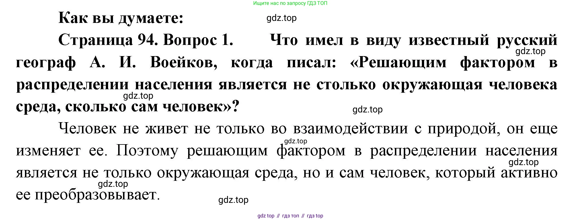 География, 10-11 класс Учебник, автор: Максаковский Владимир Павлович, издательство Просвещение, Москва, 2019, страница 94, номер 1, Решение