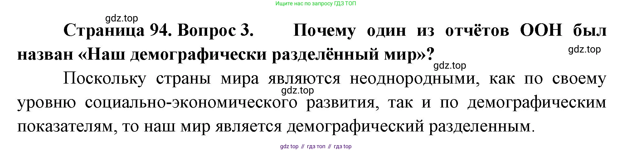 География, 10-11 класс Учебник, автор: Максаковский Владимир Павлович, издательство Просвещение, Москва, 2019, страница 94, номер 3, Решение