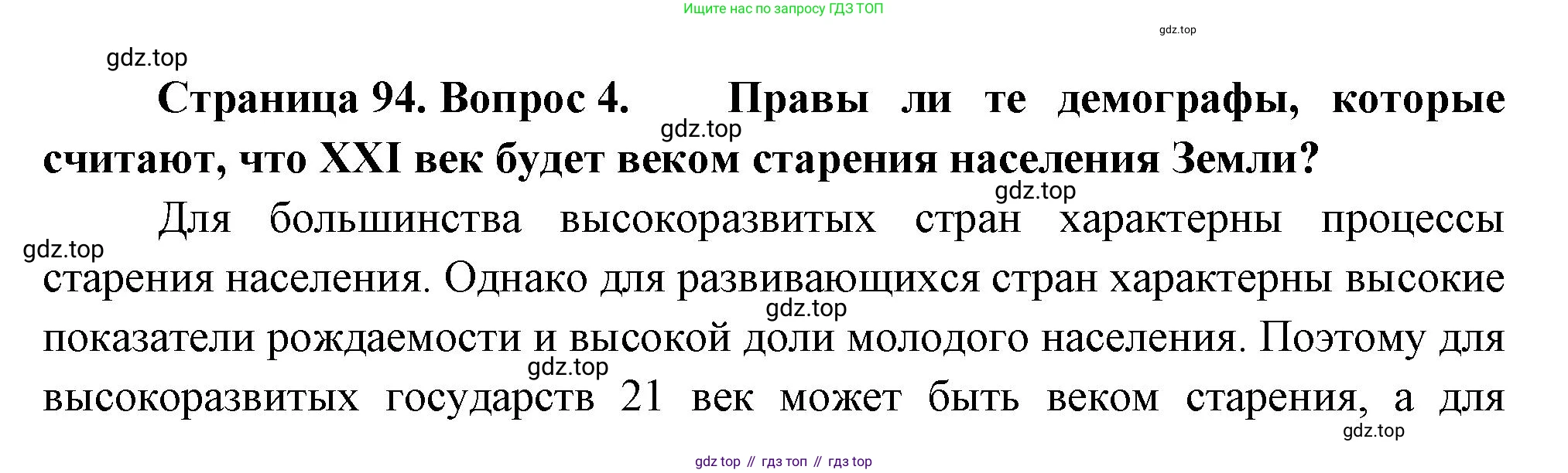 География, 10-11 класс Учебник, автор: Максаковский Владимир Павлович, издательство Просвещение, Москва, 2019, страница 94, номер 4, Решение