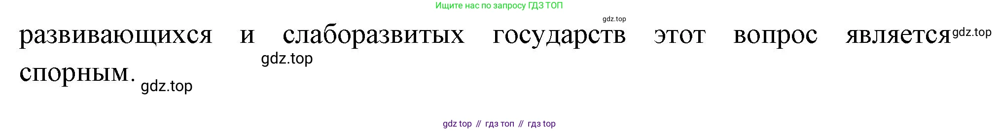 География, 10-11 класс Учебник, автор: Максаковский Владимир Павлович, издательство Просвещение, Москва, 2019, страница 94, номер 4, Решение (продолжение 2)