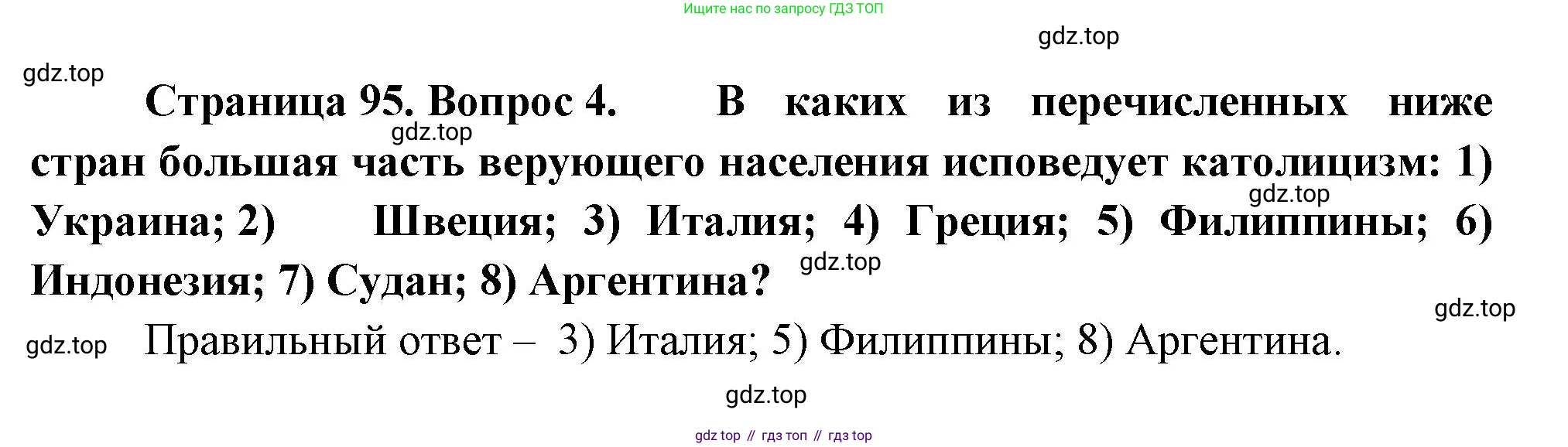 География, 10-11 класс Учебник, автор: Максаковский Владимир Павлович, издательство Просвещение, Москва, 2019, страница 95, номер 4, Решение