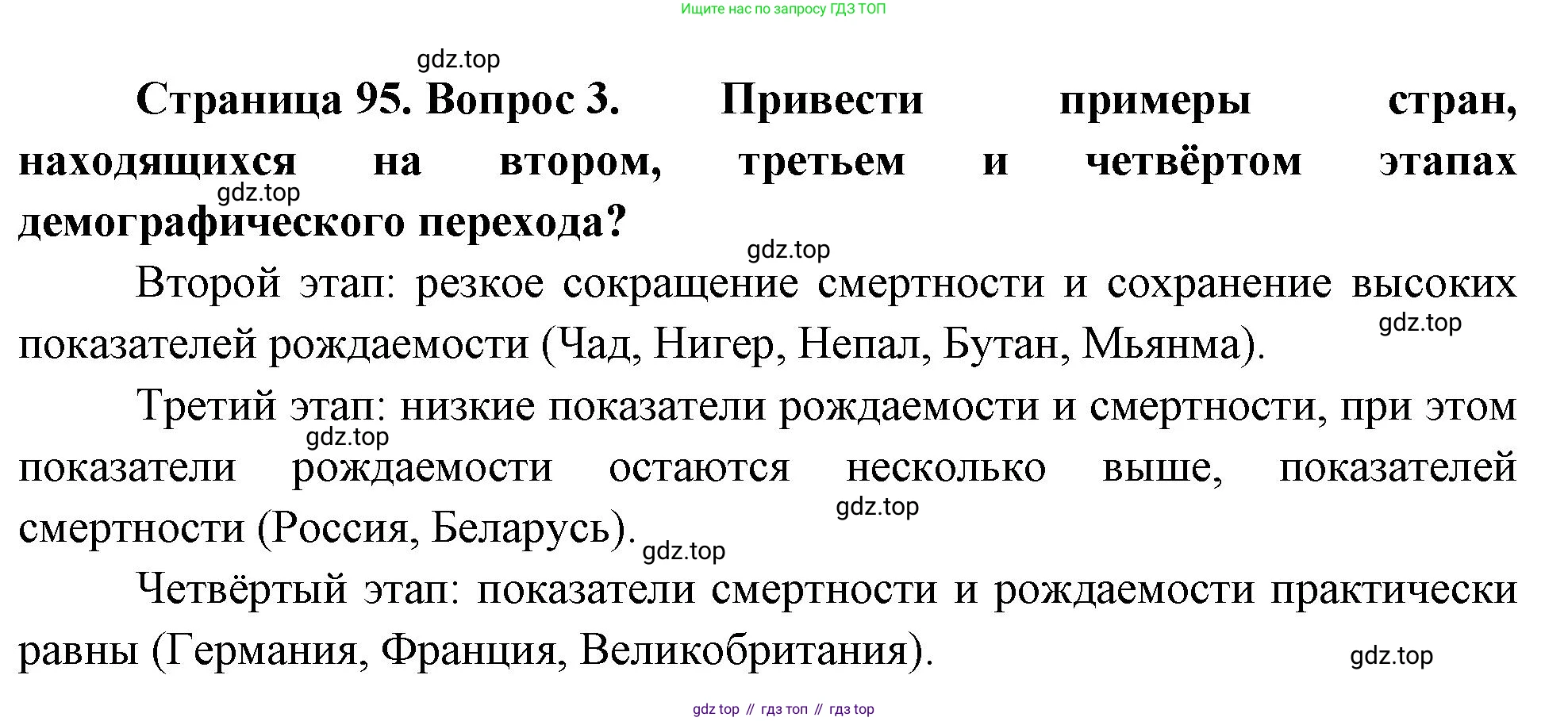 География, 10-11 класс Учебник, автор: Максаковский Владимир Павлович, издательство Просвещение, Москва, 2019, страница 95, номер 3, Решение