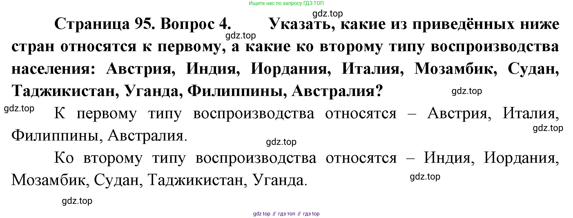 География, 10-11 класс Учебник, автор: Максаковский Владимир Павлович, издательство Просвещение, Москва, 2019, страница 95, номер 4, Решение