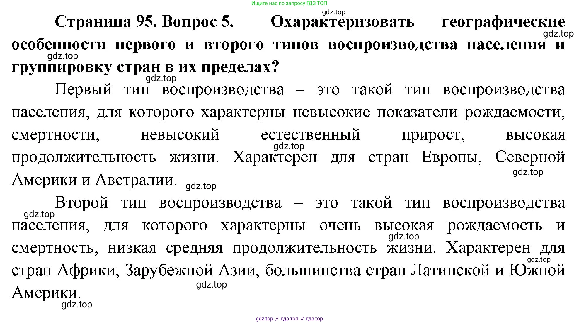 География, 10-11 класс Учебник, автор: Максаковский Владимир Павлович, издательство Просвещение, Москва, 2019, страница 95, номер 5, Решение