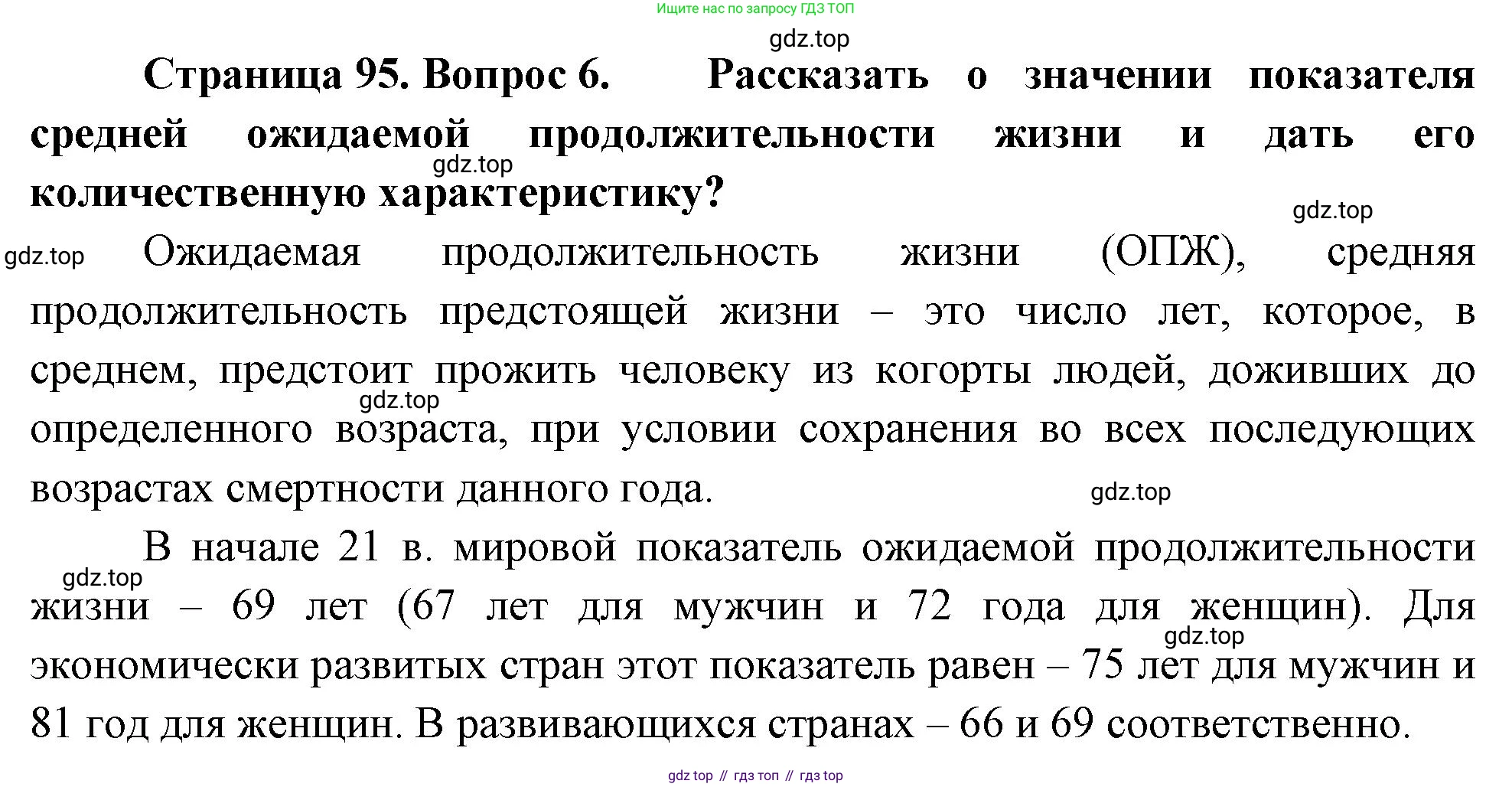 География, 10-11 класс Учебник, автор: Максаковский Владимир Павлович, издательство Просвещение, Москва, 2019, страница 95, номер 6, Решение