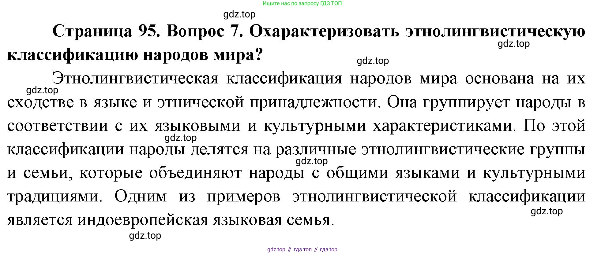 География, 10-11 класс Учебник, автор: Максаковский Владимир Павлович, издательство Просвещение, Москва, 2019, страница 95, номер 7, Решение