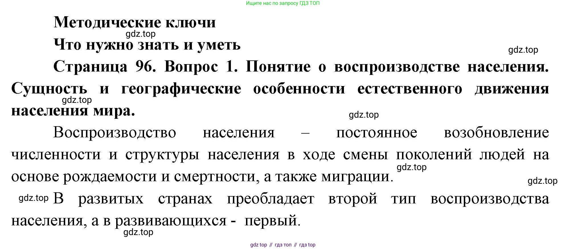 География, 10-11 класс Учебник, автор: Максаковский Владимир Павлович, издательство Просвещение, Москва, 2019, страница 96, номер 1, Решение