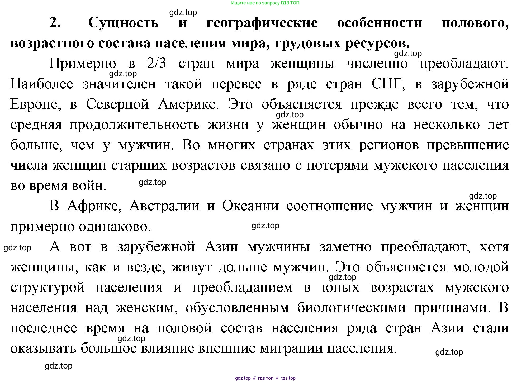 География, 10-11 класс Учебник, автор: Максаковский Владимир Павлович, издательство Просвещение, Москва, 2019, страница 96, номер 2, Решение