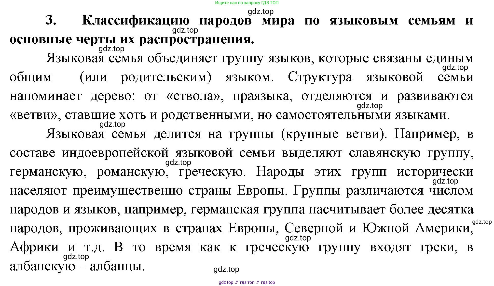 География, 10-11 класс Учебник, автор: Максаковский Владимир Павлович, издательство Просвещение, Москва, 2019, страница 96, номер 3, Решение