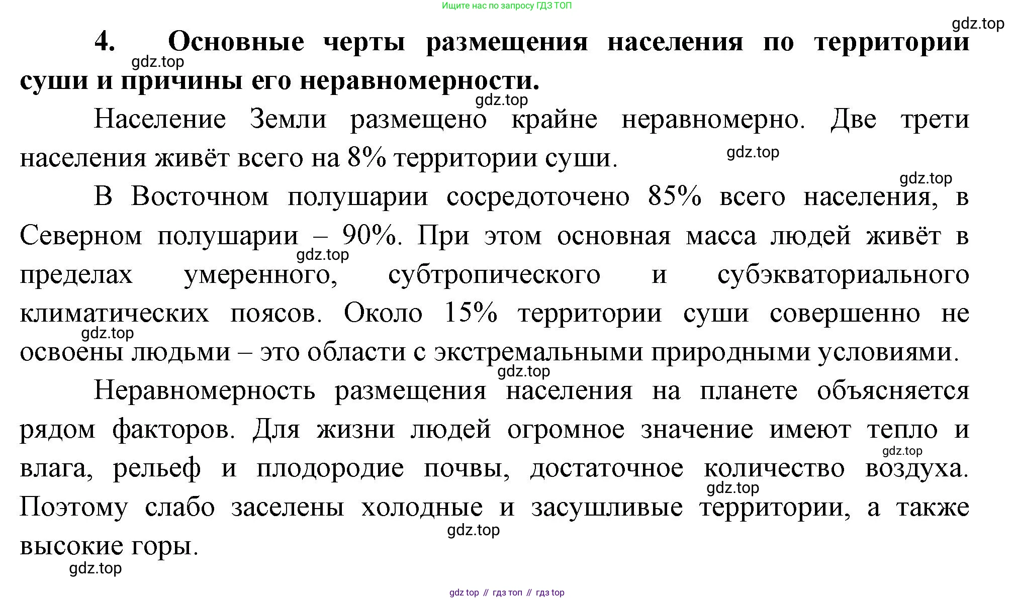 География, 10-11 класс Учебник, автор: Максаковский Владимир Павлович, издательство Просвещение, Москва, 2019, страница 96, номер 4, Решение
