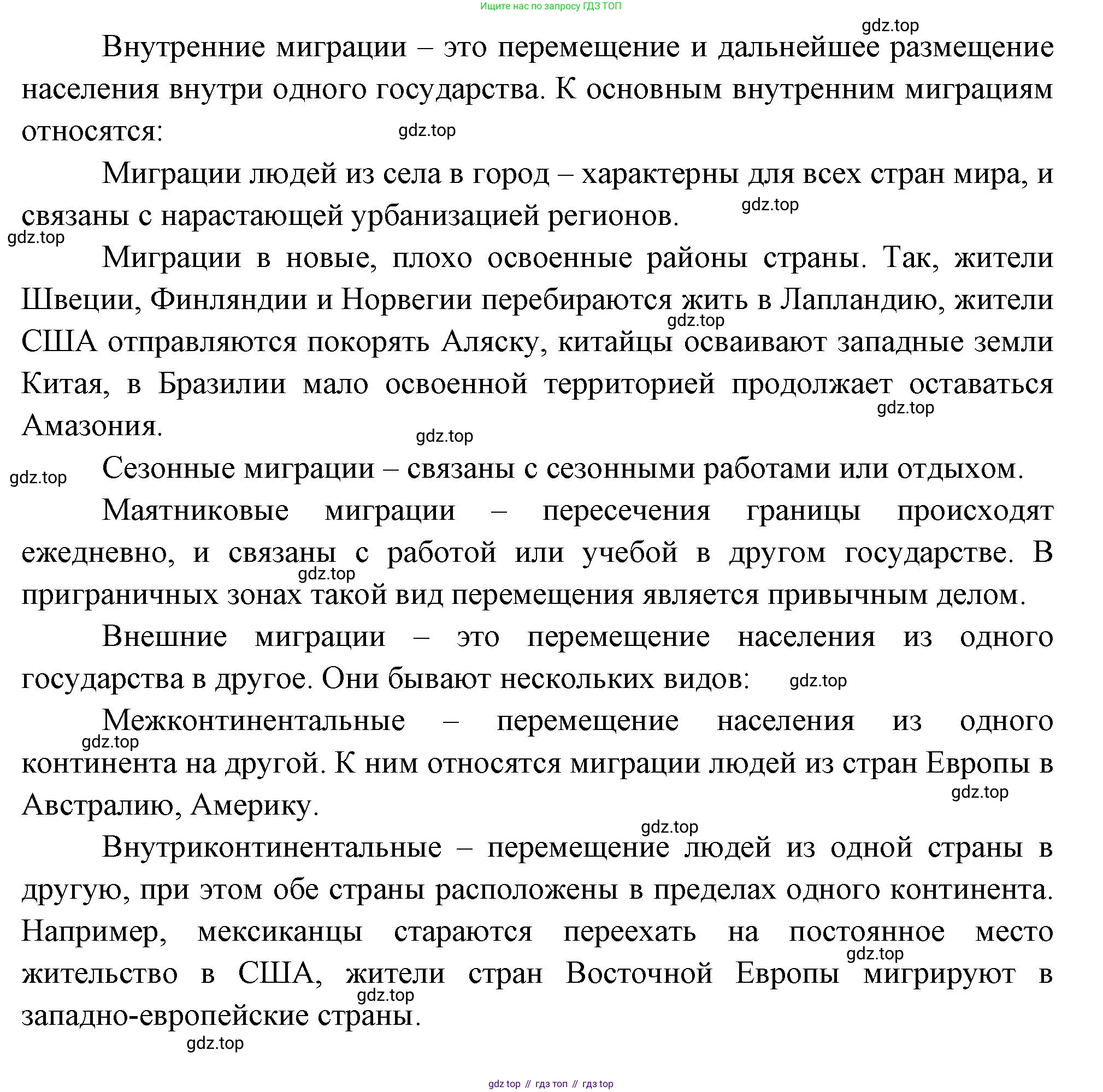 География, 10-11 класс Учебник, автор: Максаковский Владимир Павлович, издательство Просвещение, Москва, 2019, страница 96, номер 5, Решение (продолжение 2)