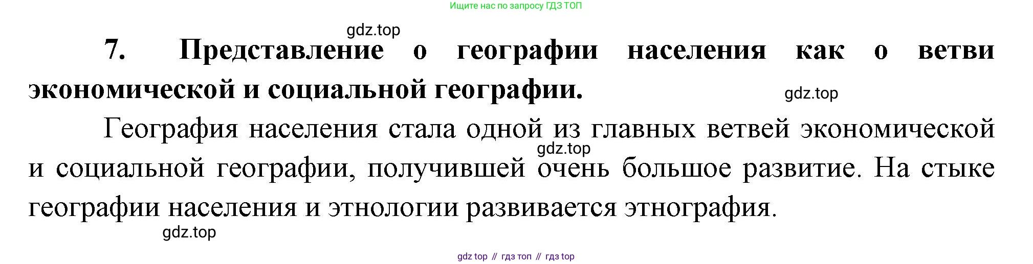 География, 10-11 класс Учебник, автор: Максаковский Владимир Павлович, издательство Просвещение, Москва, 2019, страница 96, номер 7, Решение