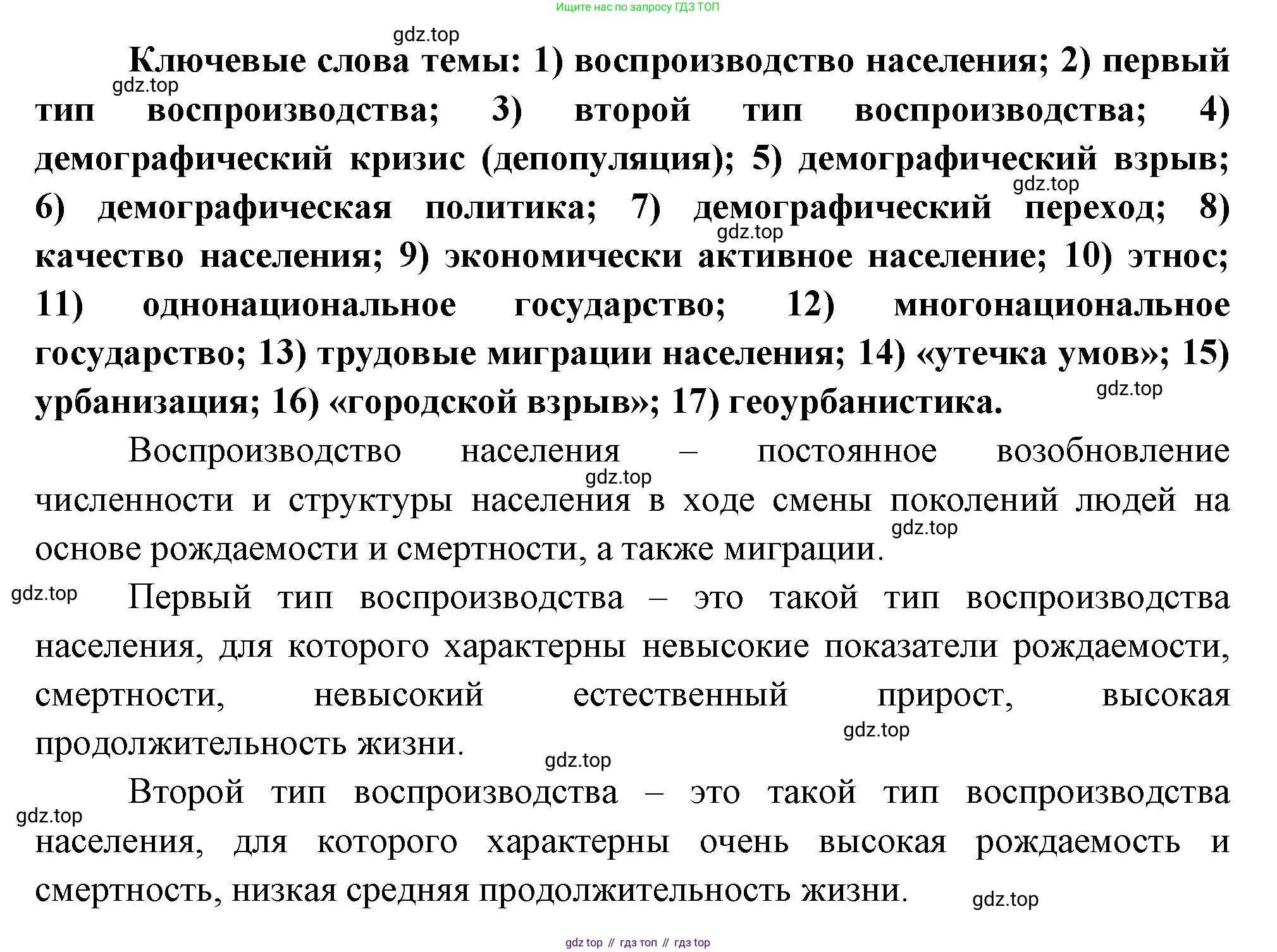 География, 10-11 класс Учебник, автор: Максаковский Владимир Павлович, издательство Просвещение, Москва, 2019, страница 96, Решение