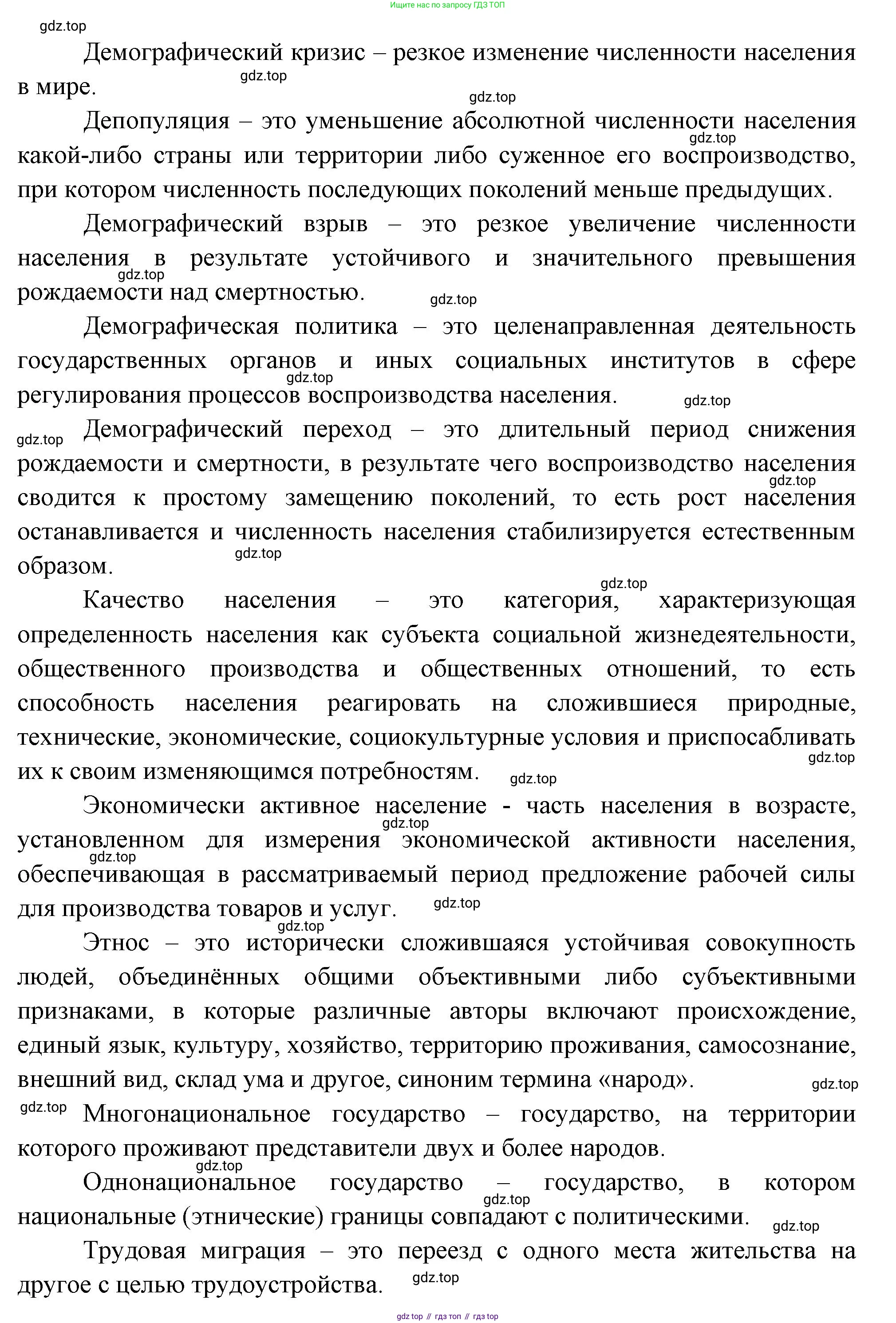 География, 10-11 класс Учебник, автор: Максаковский Владимир Павлович, издательство Просвещение, Москва, 2019, страница 96, Решение (продолжение 2)