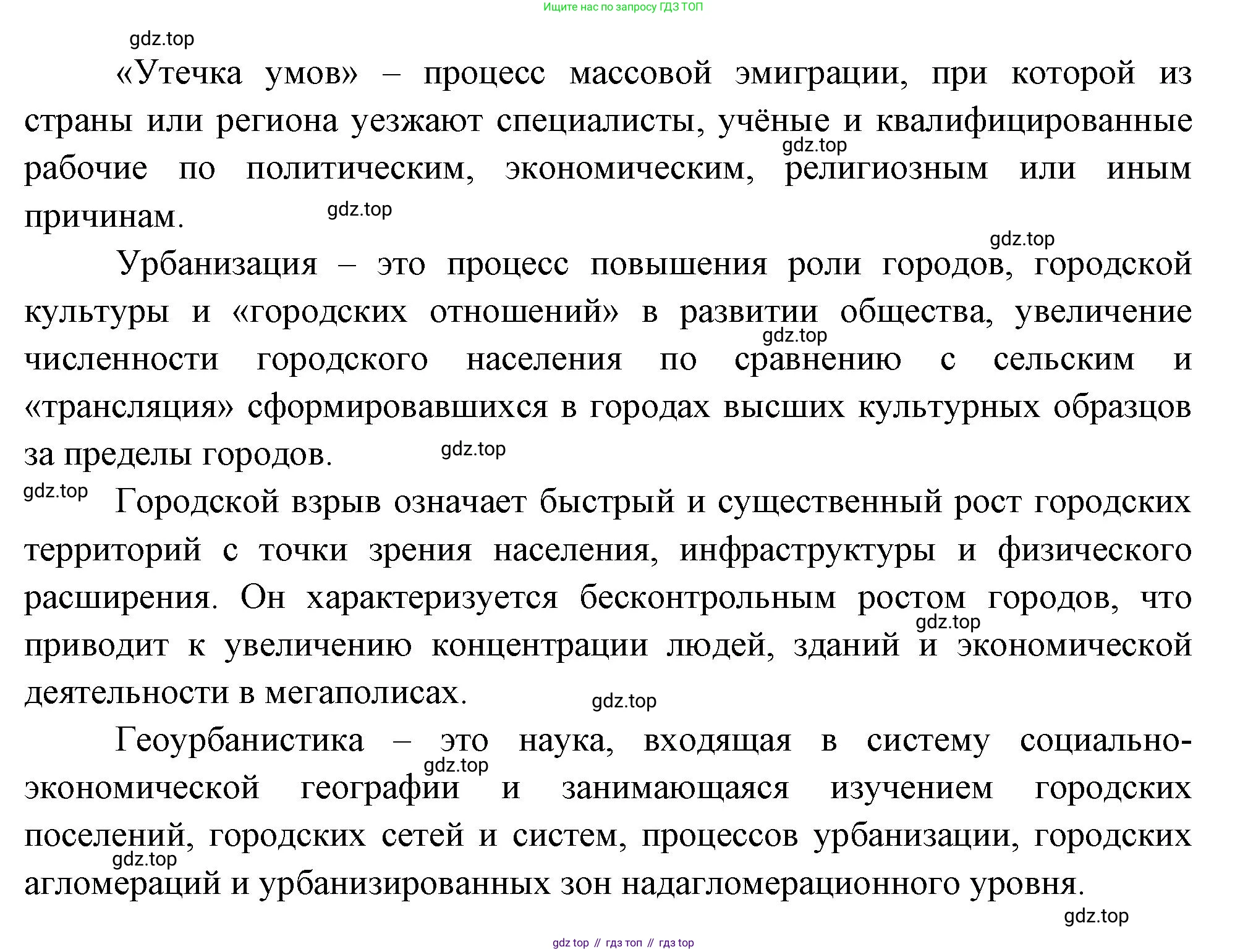 География, 10-11 класс Учебник, автор: Максаковский Владимир Павлович, издательство Просвещение, Москва, 2019, страница 96, Решение (продолжение 3)