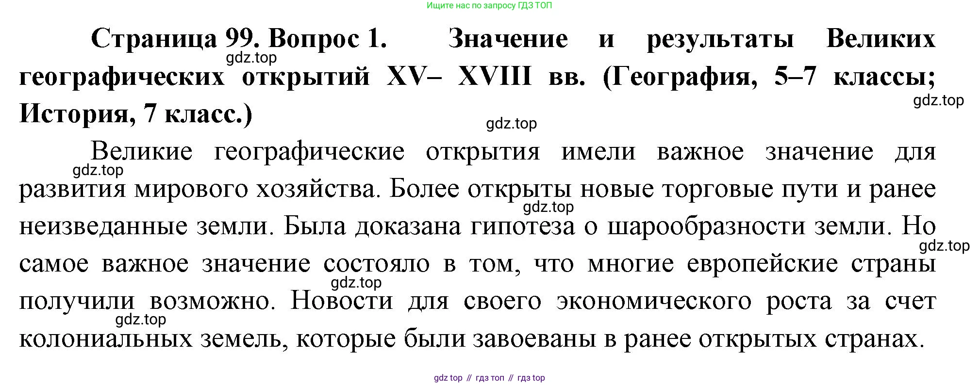 География, 10-11 класс Учебник, автор: Максаковский Владимир Павлович, издательство Просвещение, Москва, 2019, страница 99, номер 1, Решение