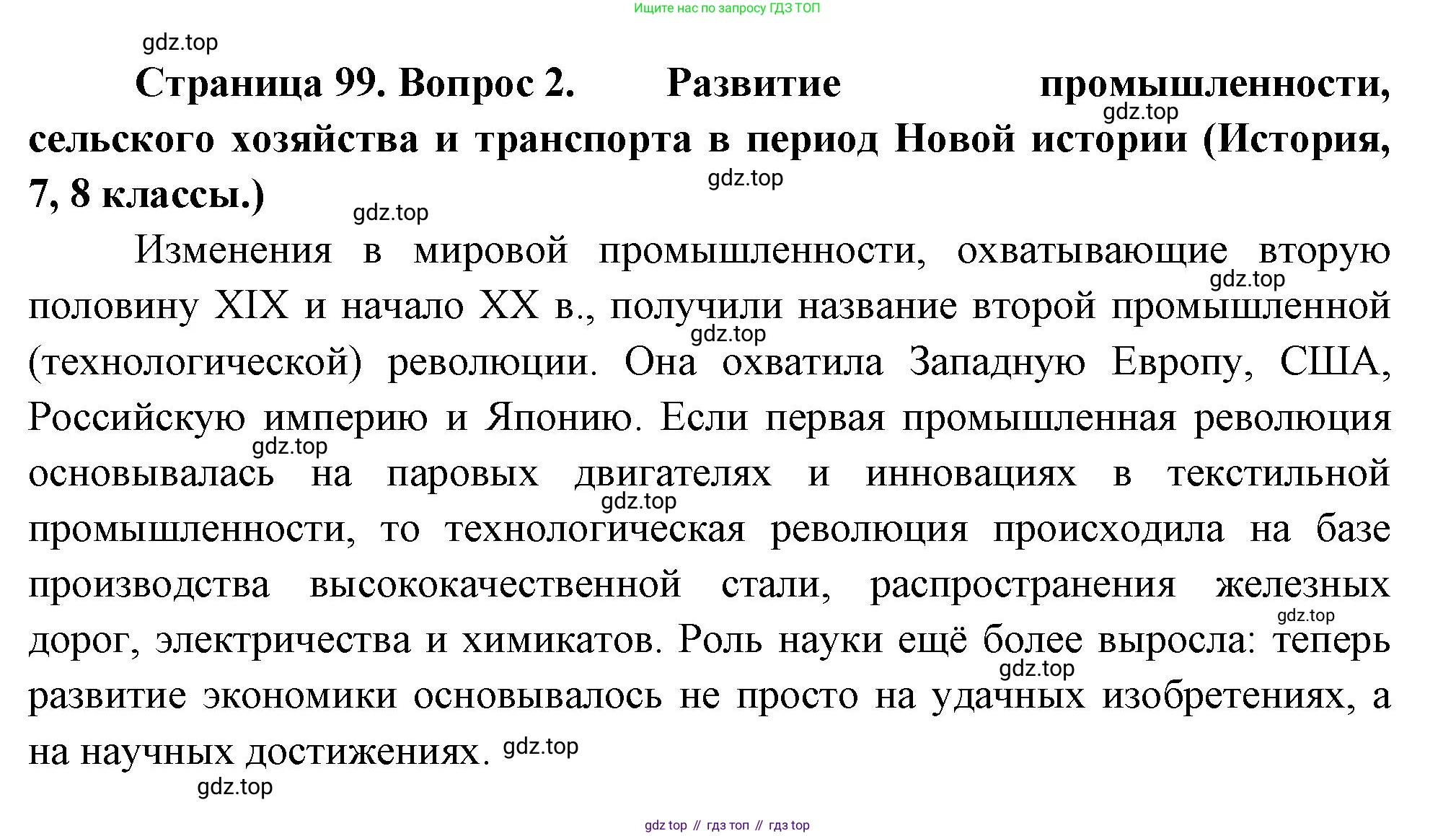 География, 10-11 класс Учебник, автор: Максаковский Владимир Павлович, издательство Просвещение, Москва, 2019, страница 99, номер 2, Решение