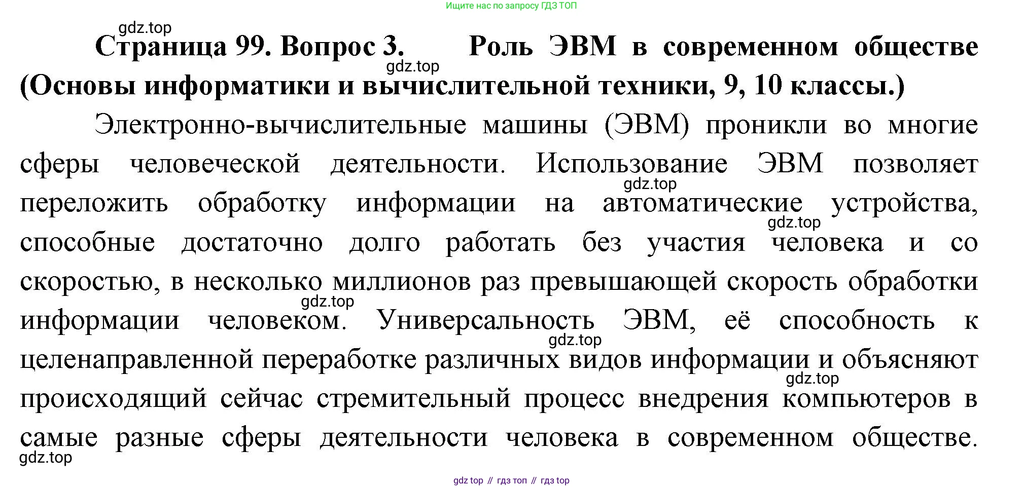 География, 10-11 класс Учебник, автор: Максаковский Владимир Павлович, издательство Просвещение, Москва, 2019, страница 99, номер 3, Решение