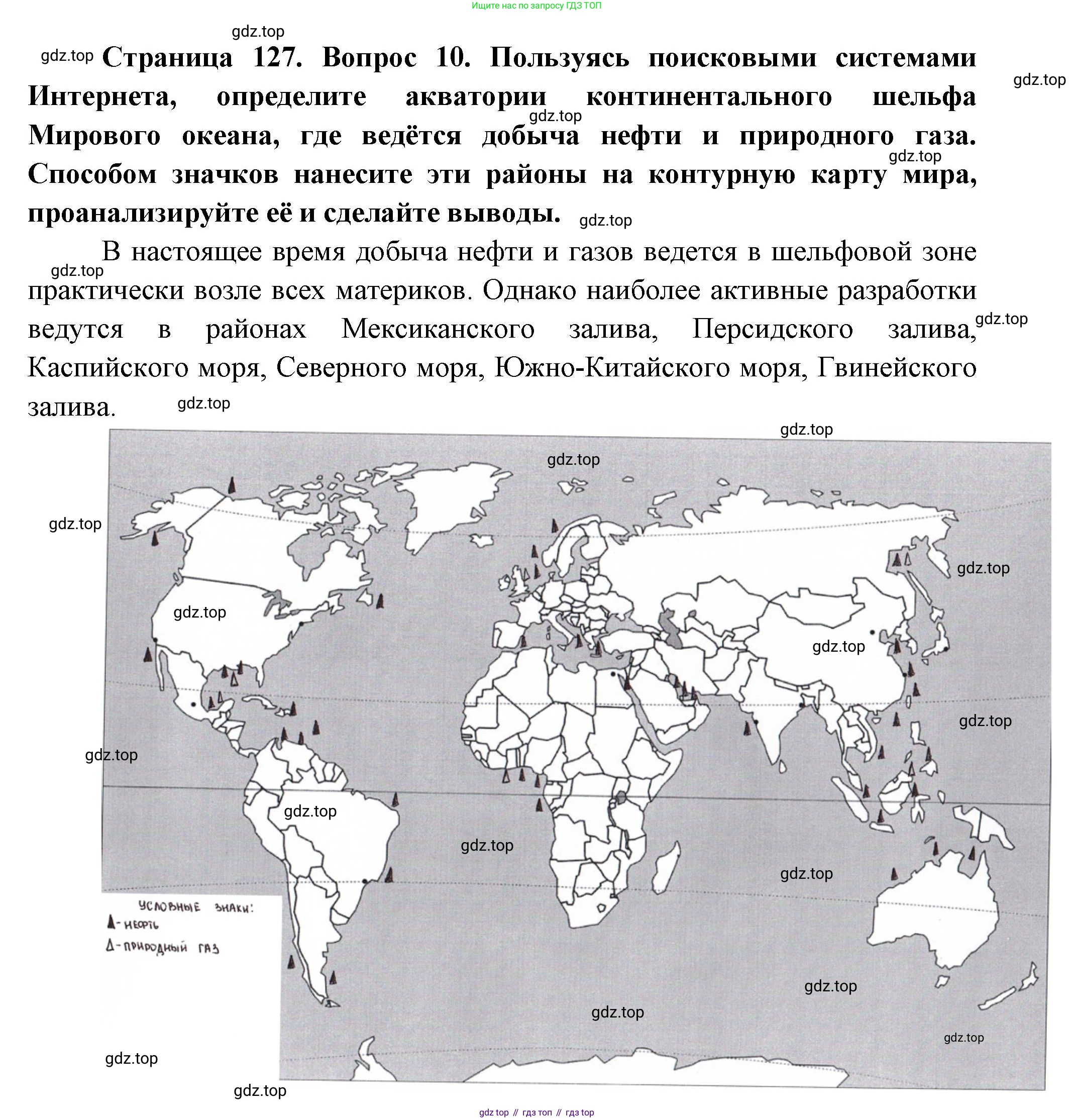 География, 10-11 класс Учебник, автор: Максаковский Владимир Павлович, издательство Просвещение, Москва, 2019, страница 127, номер 10, Решение