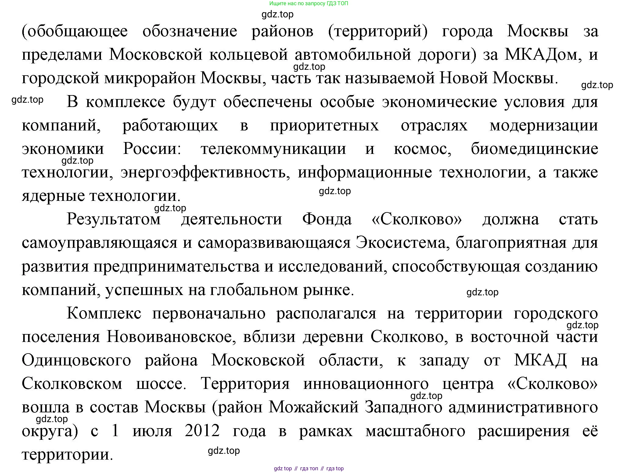 География, 10-11 класс Учебник, автор: Максаковский Владимир Павлович, издательство Просвещение, Москва, 2019, страница 127, номер 11, Решение (продолжение 2)