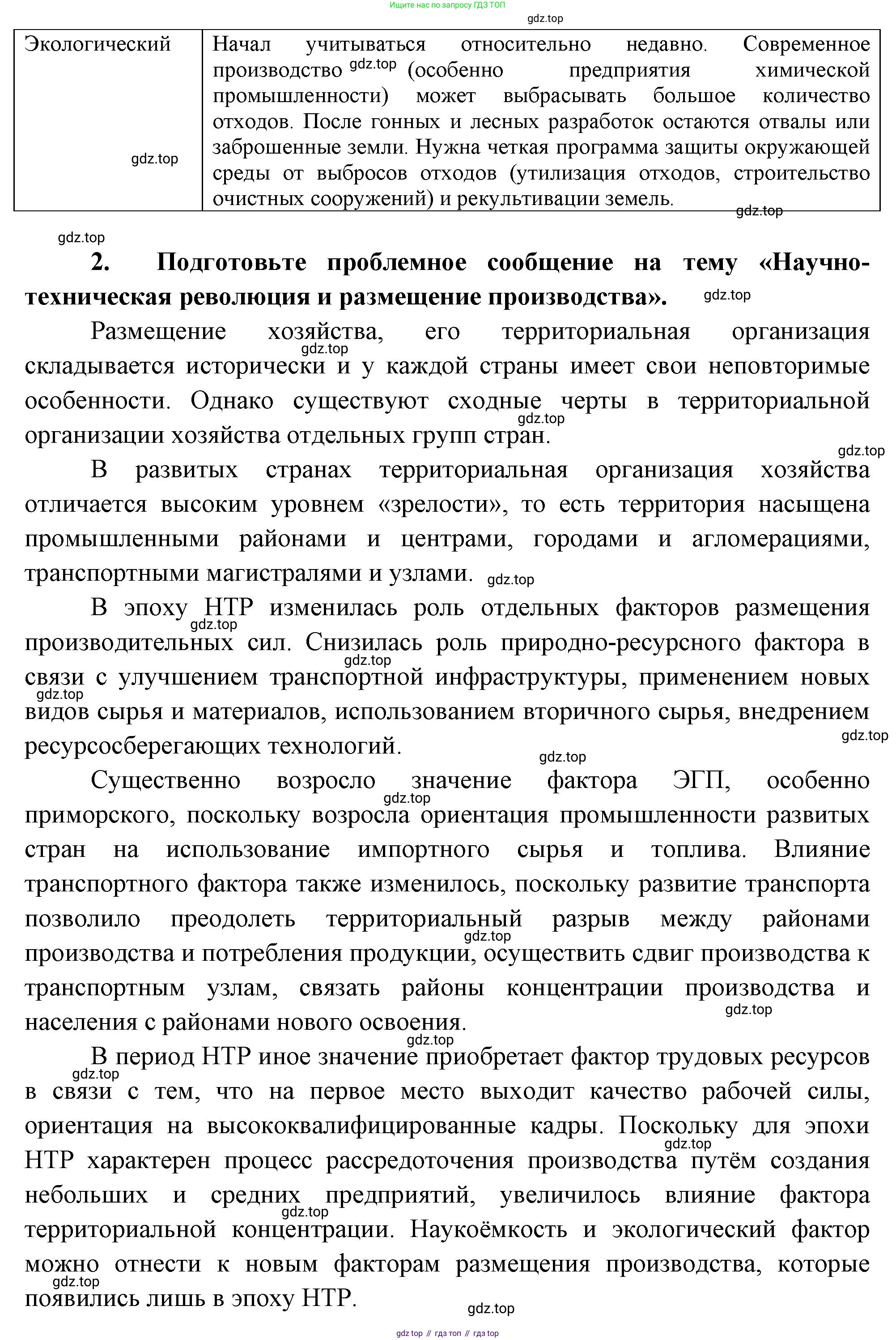 География, 10-11 класс Учебник, автор: Максаковский Владимир Павлович, издательство Просвещение, Москва, 2019, страница 127, номер 12, Решение (продолжение 2)