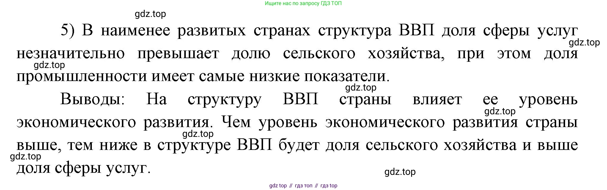 География, 10-11 класс Учебник, автор: Максаковский Владимир Павлович, издательство Просвещение, Москва, 2019, страница 126, номер 5, Решение (продолжение 2)