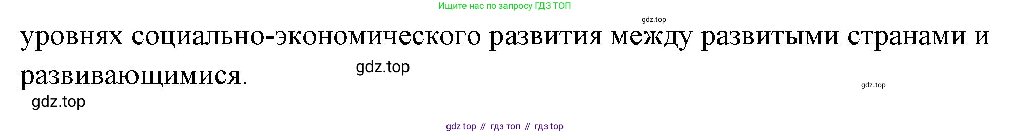 География, 10-11 класс Учебник, автор: Максаковский Владимир Павлович, издательство Просвещение, Москва, 2019, страница 126, номер 6, Решение (продолжение 2)