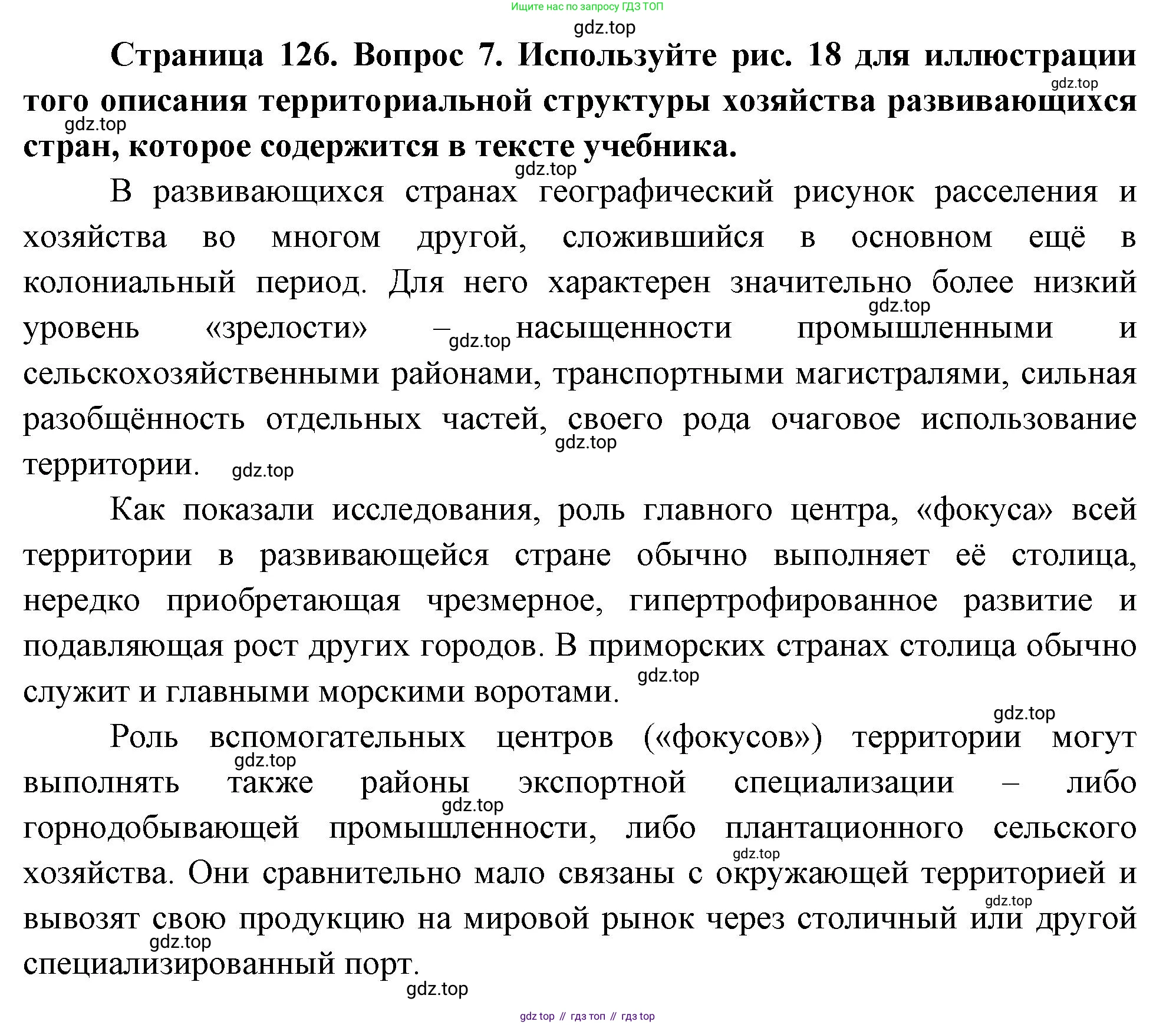 География, 10-11 класс Учебник, автор: Максаковский Владимир Павлович, издательство Просвещение, Москва, 2019, страница 126, номер 7, Решение
