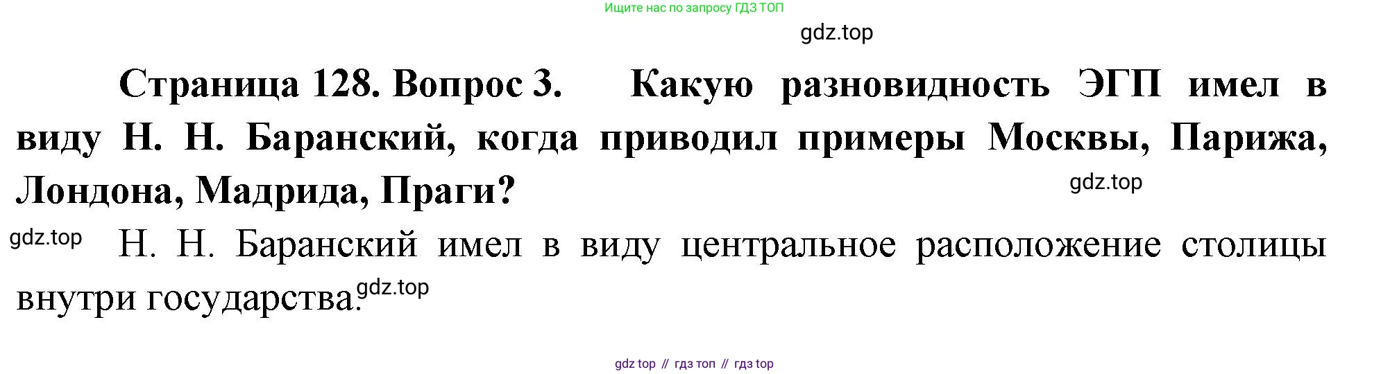 География, 10-11 класс Учебник, автор: Максаковский Владимир Павлович, издательство Просвещение, Москва, 2019, страница 128, номер 3, Решение