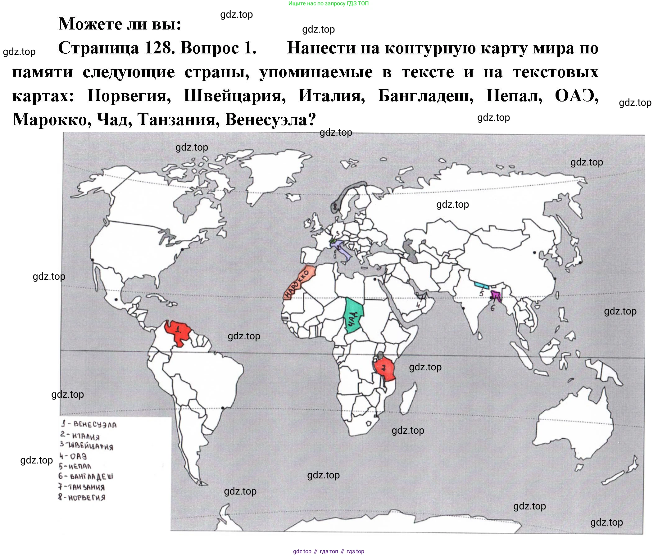 География, 10-11 класс Учебник, автор: Максаковский Владимир Павлович, издательство Просвещение, Москва, 2019, страница 128, номер 1, Решение