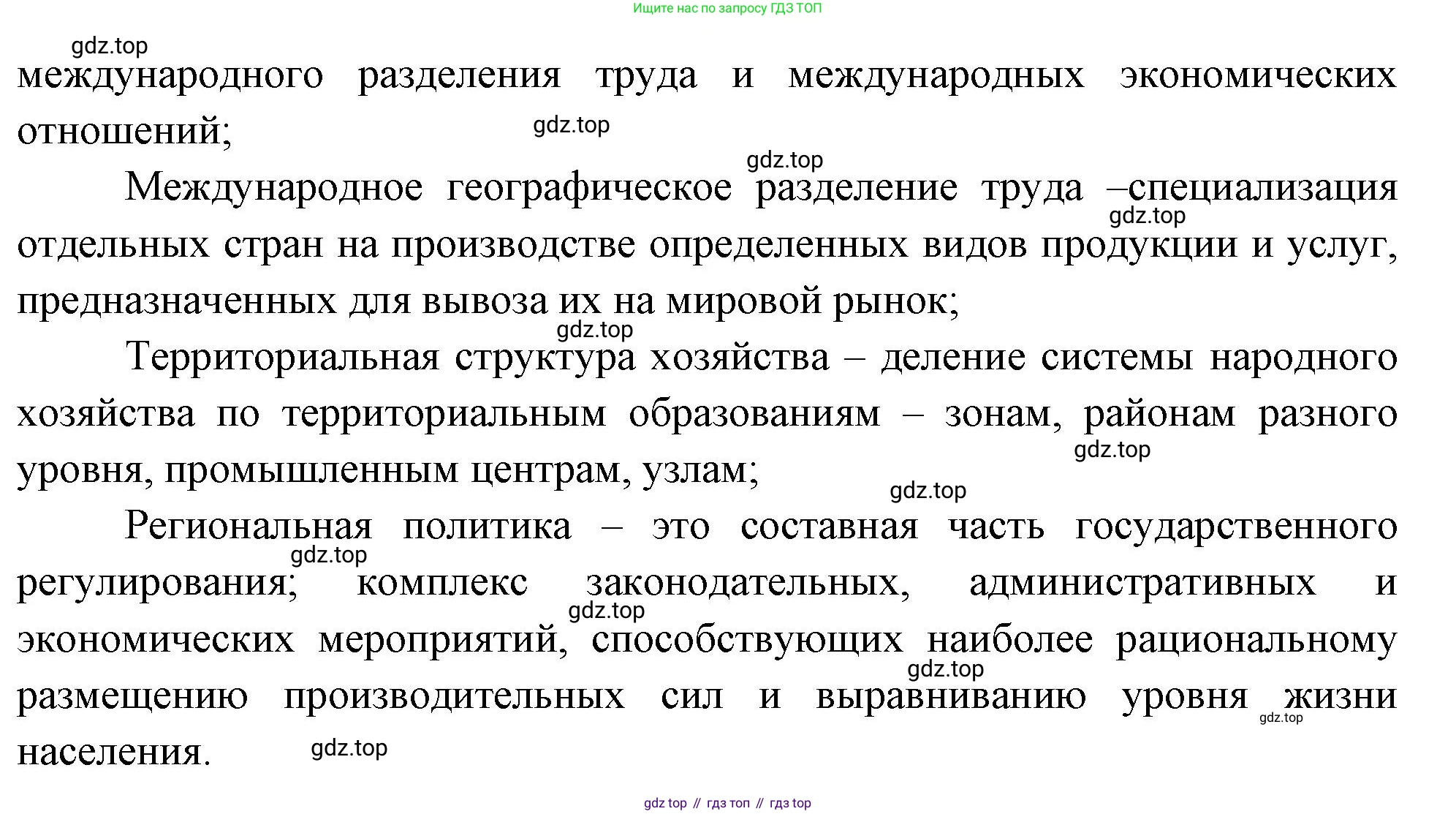 География, 10-11 класс Учебник, автор: Максаковский Владимир Павлович, издательство Просвещение, Москва, 2019, страница 128, номер 2, Решение (продолжение 2)