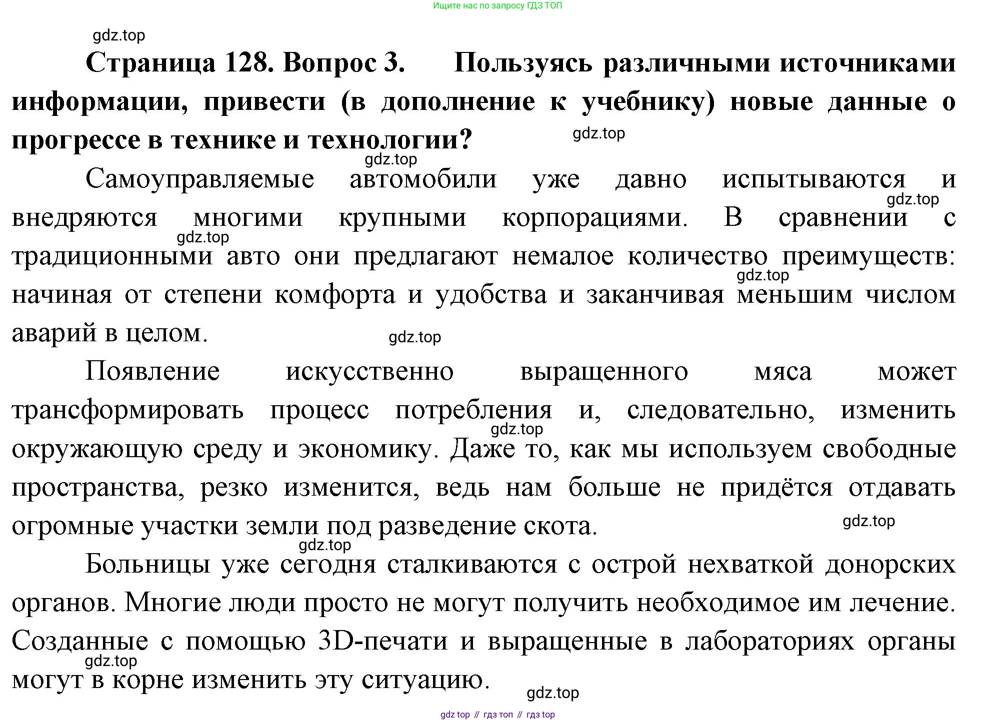 География, 10-11 класс Учебник, автор: Максаковский Владимир Павлович, издательство Просвещение, Москва, 2019, страница 128, номер 3, Решение