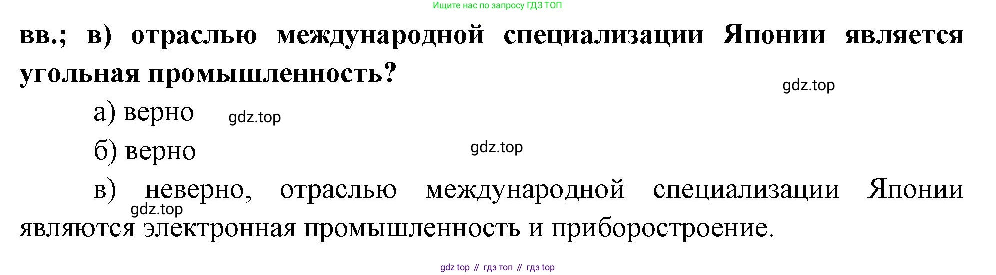 География, 10-11 класс Учебник, автор: Максаковский Владимир Павлович, издательство Просвещение, Москва, 2019, страница 128, номер 4, Решение (продолжение 2)