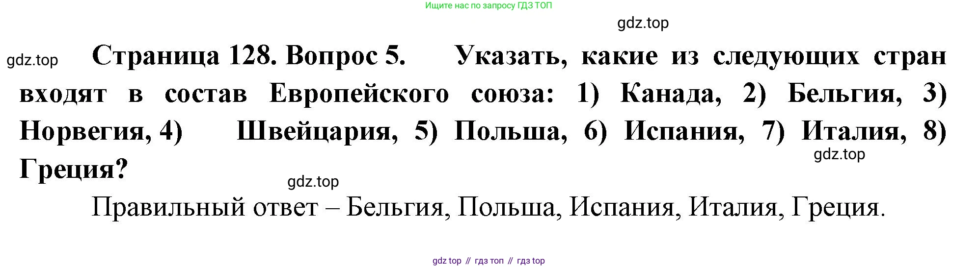 География, 10-11 класс Учебник, автор: Максаковский Владимир Павлович, издательство Просвещение, Москва, 2019, страница 128, номер 5, Решение