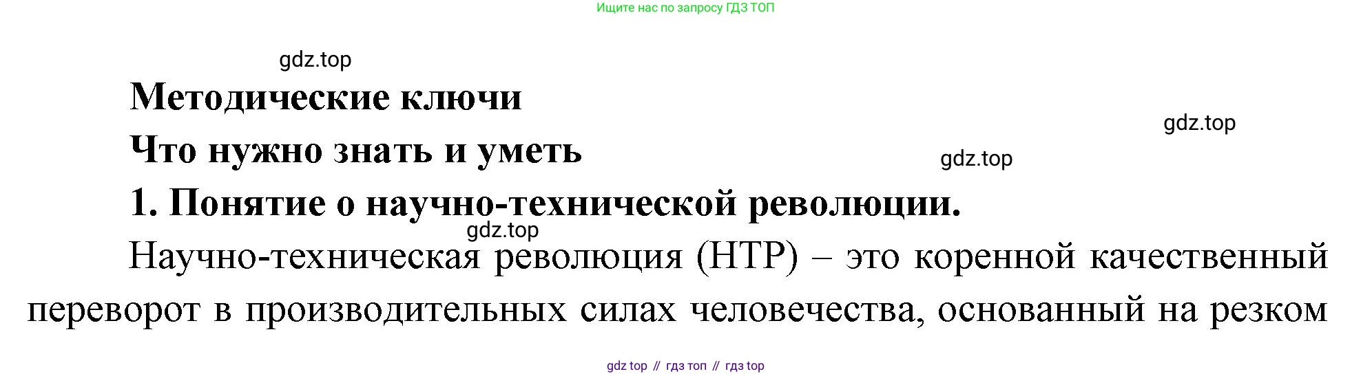 География, 10-11 класс Учебник, автор: Максаковский Владимир Павлович, издательство Просвещение, Москва, 2019, страница 129, номер 1, Решение
