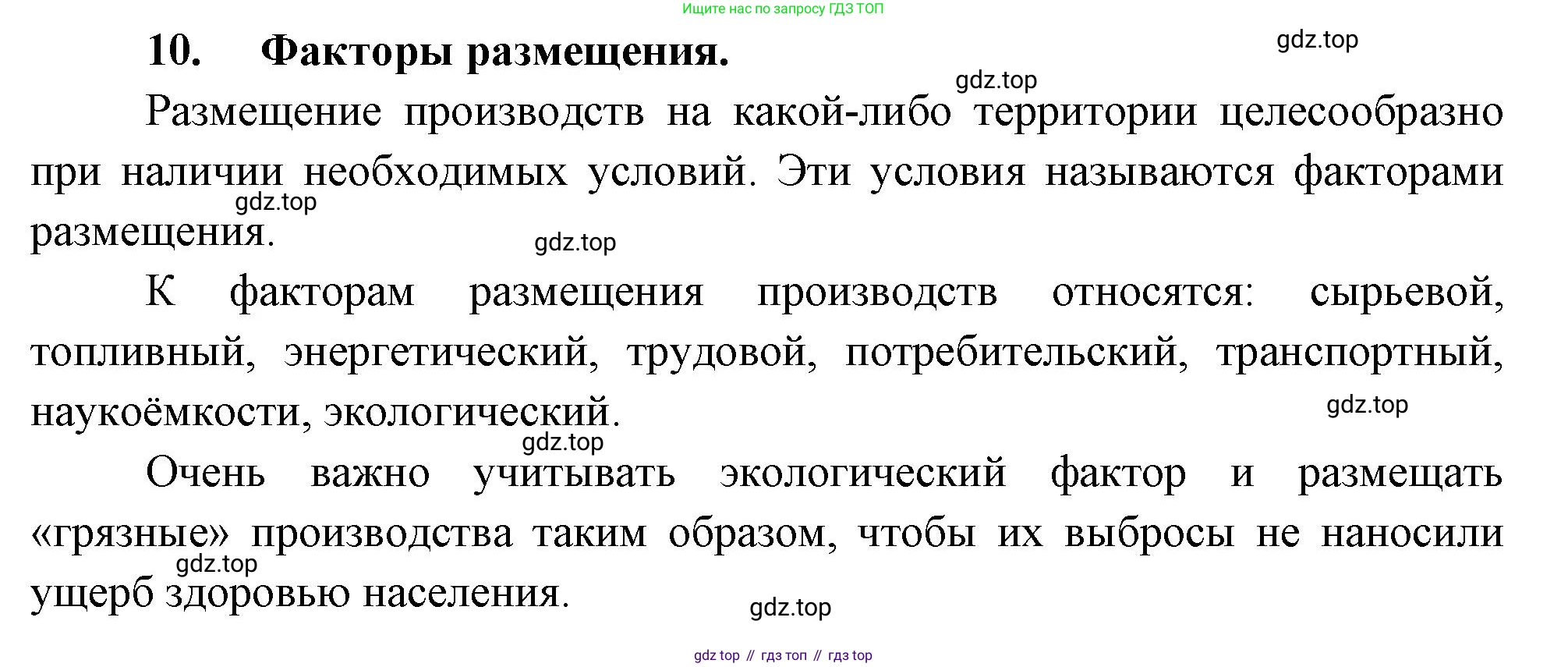 География, 10-11 класс Учебник, автор: Максаковский Владимир Павлович, издательство Просвещение, Москва, 2019, страница 129, номер 10, Решение